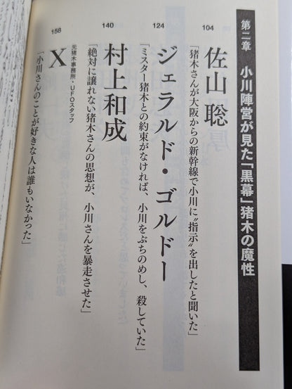 証言 橋本真也 破壊王とアントニオ猪木「相克」の真相