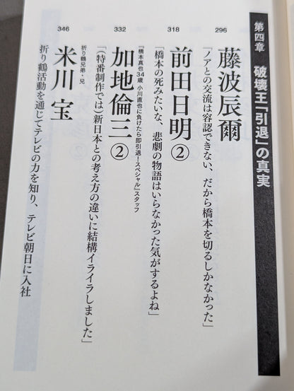 証言 橋本真也 破壊王とアントニオ猪木「相克」の真相