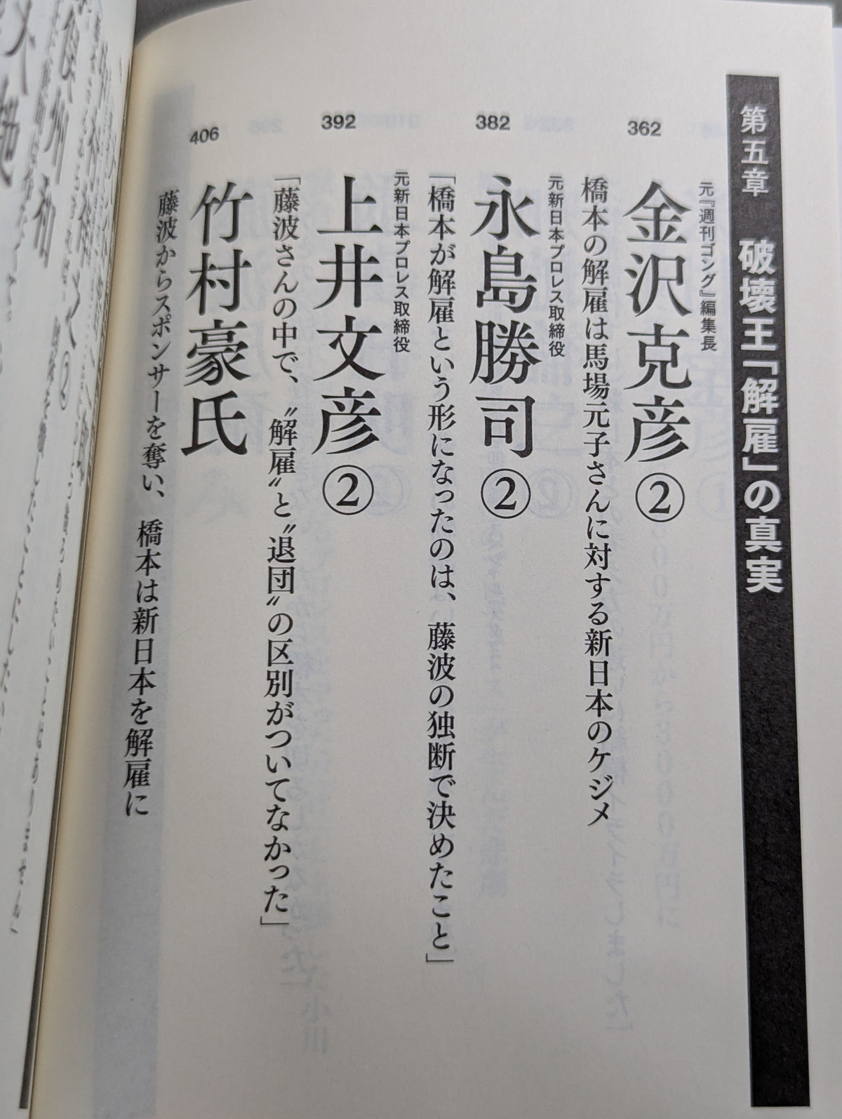 証言 橋本真也 破壊王とアントニオ猪木「相克」の真相