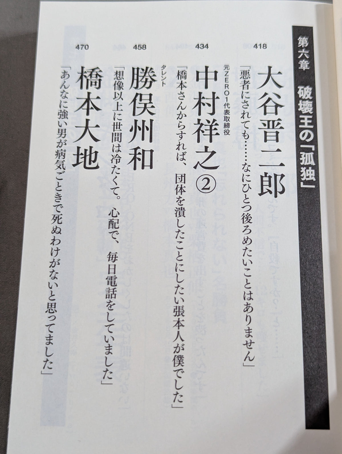 証言 橋本真也 破壊王とアントニオ猪木「相克」の真相