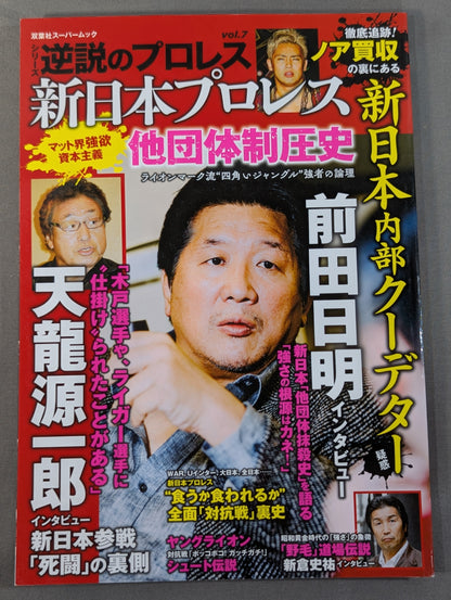 Series Paradoxical Pro Wrestling Vol.7 New Japan Pro Wrestling  "Other promotion History of Suppression"