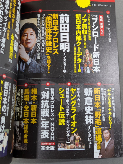Series Paradoxical Pro Wrestling Vol.7 New Japan Pro Wrestling  "Other promotion History of Suppression"
