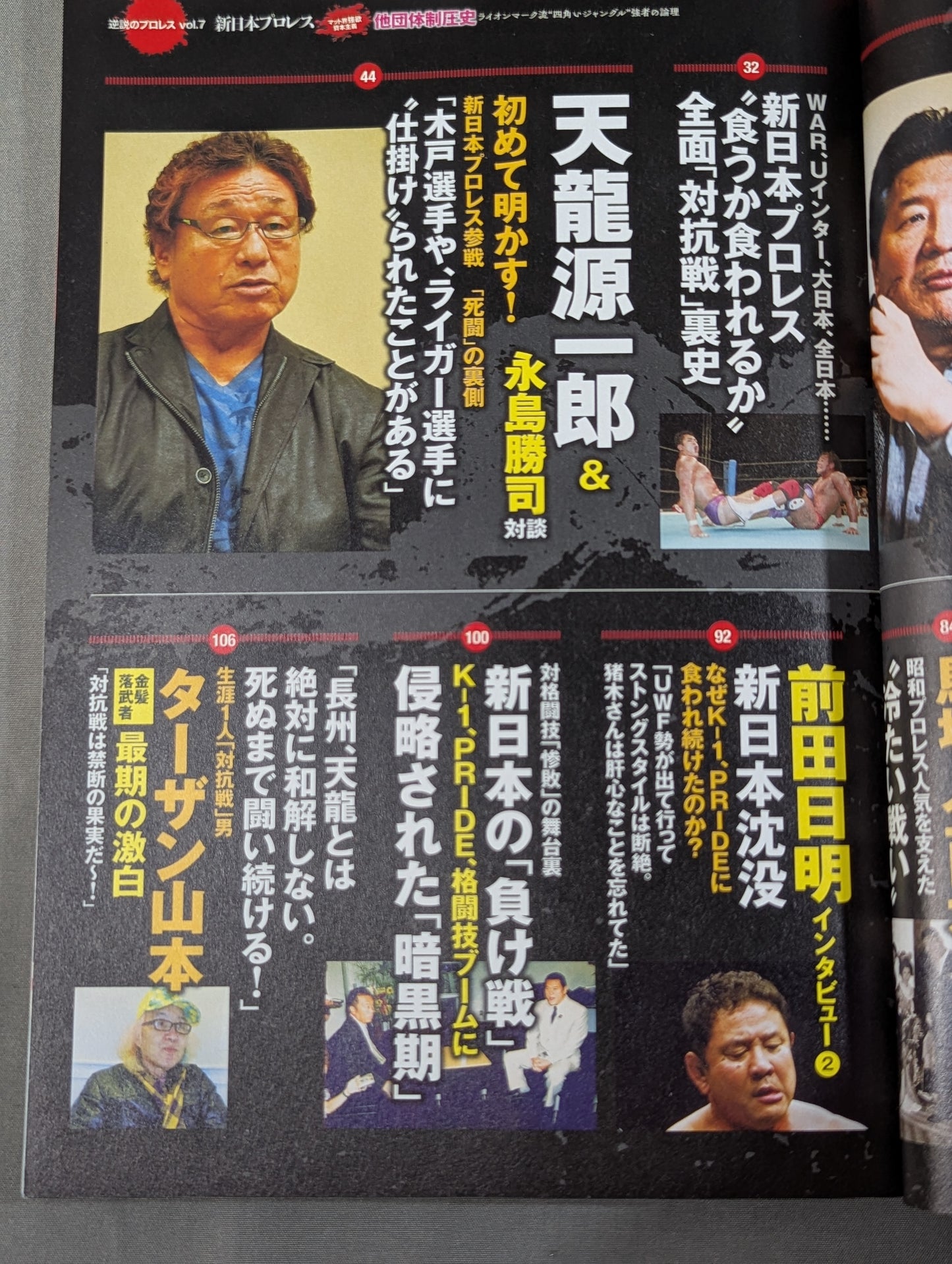 Series Paradoxical Pro Wrestling Vol.7 New Japan Pro Wrestling  "Other promotion History of Suppression"