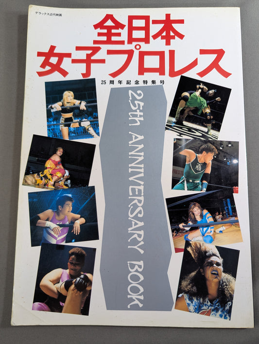デラックス近代映画 全日本女子プロレス 25周年記念特集号