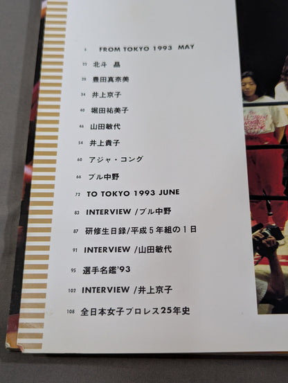 Deluxe Modern Movies All Japan Women\'s Pro Wrestling 25th Anniversary Special Issue