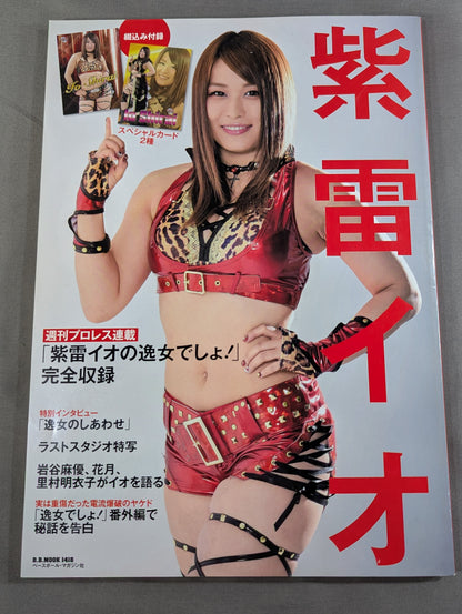 紫雷イオ 週刊プロレス連載「紫雷イオの逸女でしょ!」完全収録