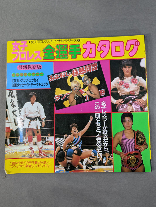 女子プロレス全選手カタログ  女子プロレス・パーソナル・シリーズ②