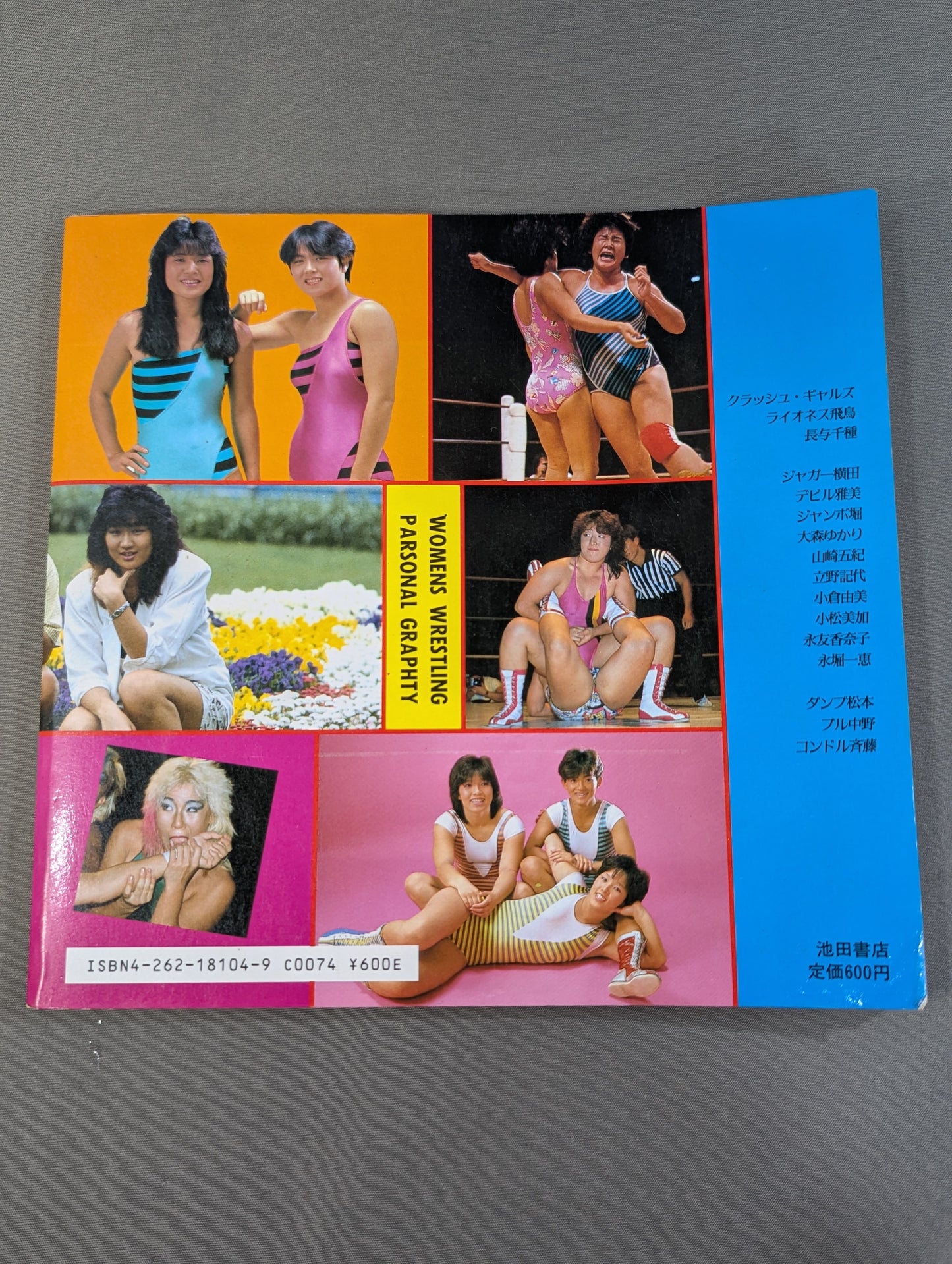 女子プロレス全選手カタログ  女子プロレス・パーソナル・シリーズ②