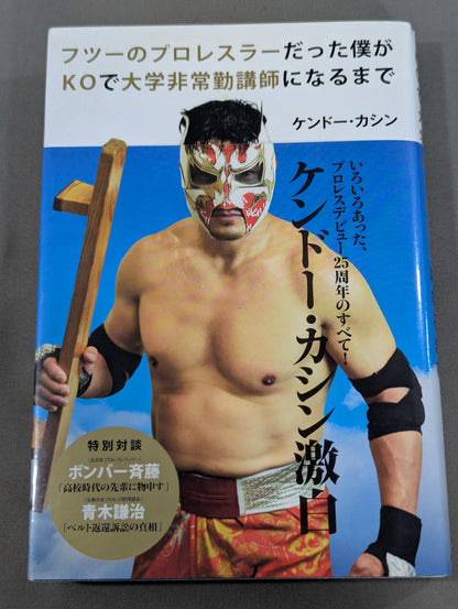 I was a pro wrestler  in Futu until I became a part-time university lecturer at KO