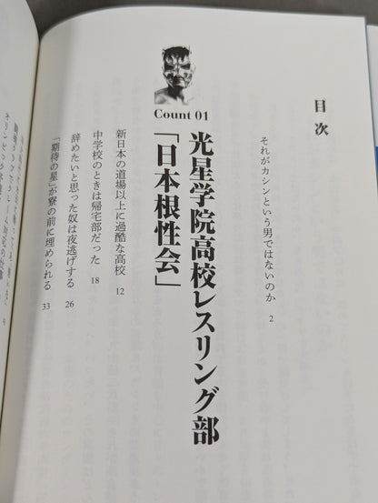 I was a pro wrestler  in Futu until I became a part-time university lecturer at KO