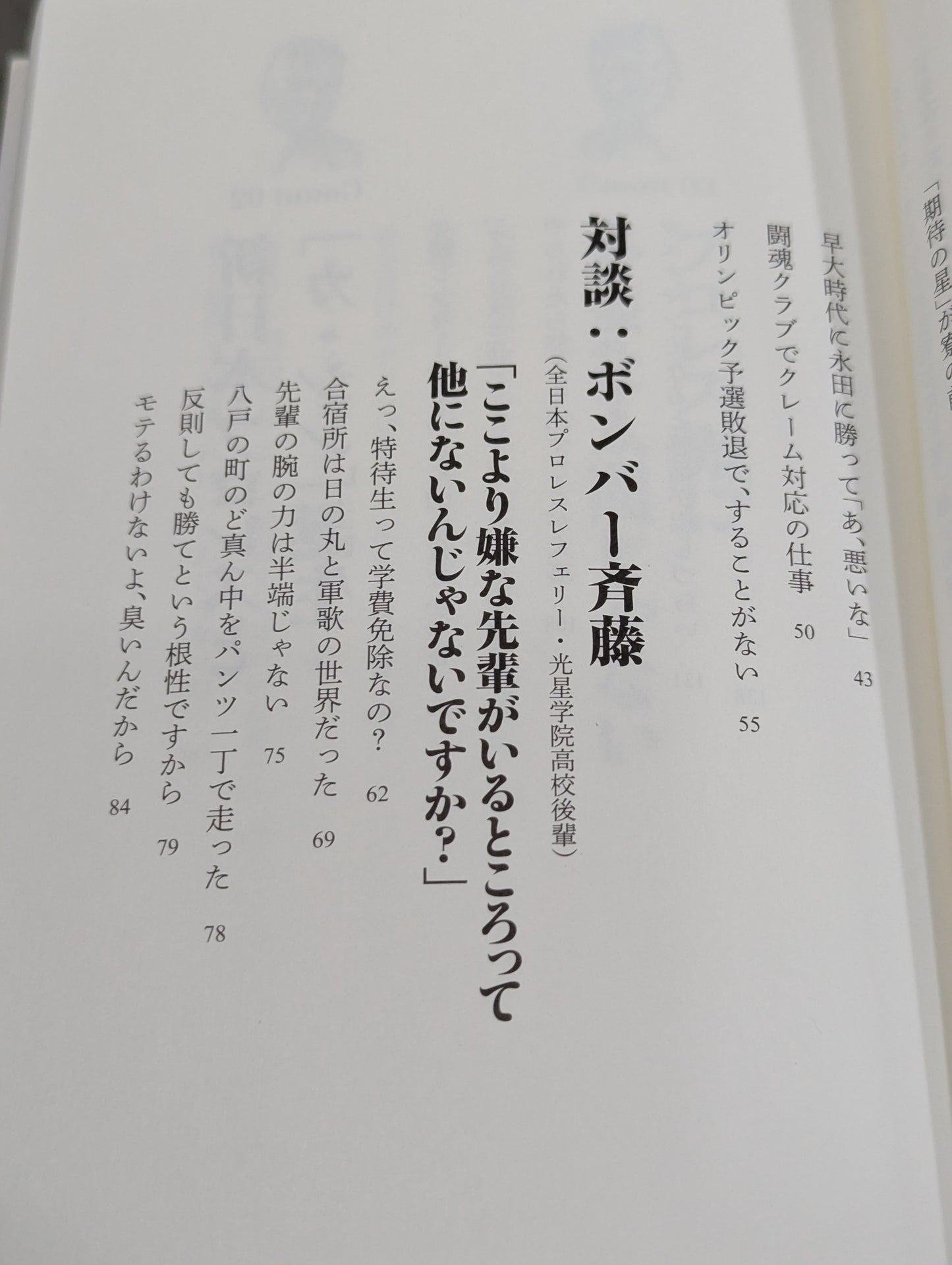 I was a pro wrestler  in Futu until I became a part-time university lecturer at KO