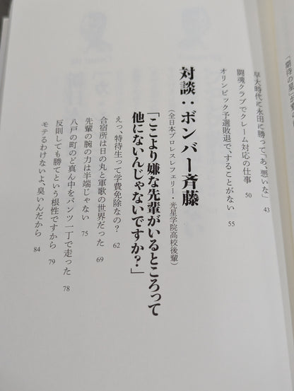 I was a pro wrestler  in Futu until I became a part-time university lecturer at KO