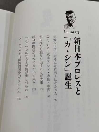 I was a pro wrestler  in Futu until I became a part-time university lecturer at KO