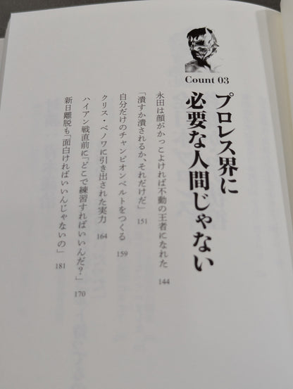 I was a pro wrestler  in Futu until I became a part-time university lecturer at KO