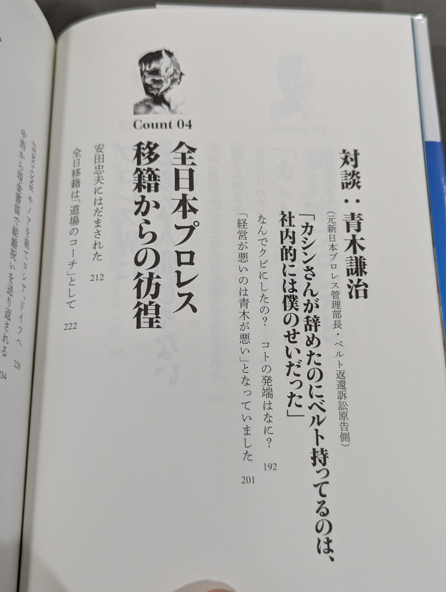 I was a pro wrestler  in Futu until I became a part-time university lecturer at KO