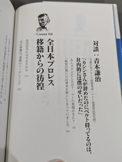 I was a pro wrestler  in Futu until I became a part-time university lecturer at KO
