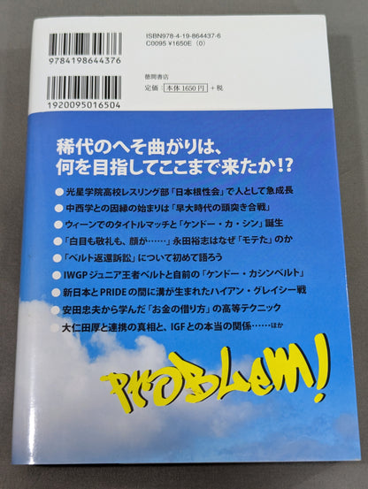I was a pro wrestler  in Futu until I became a part-time university lecturer at KO