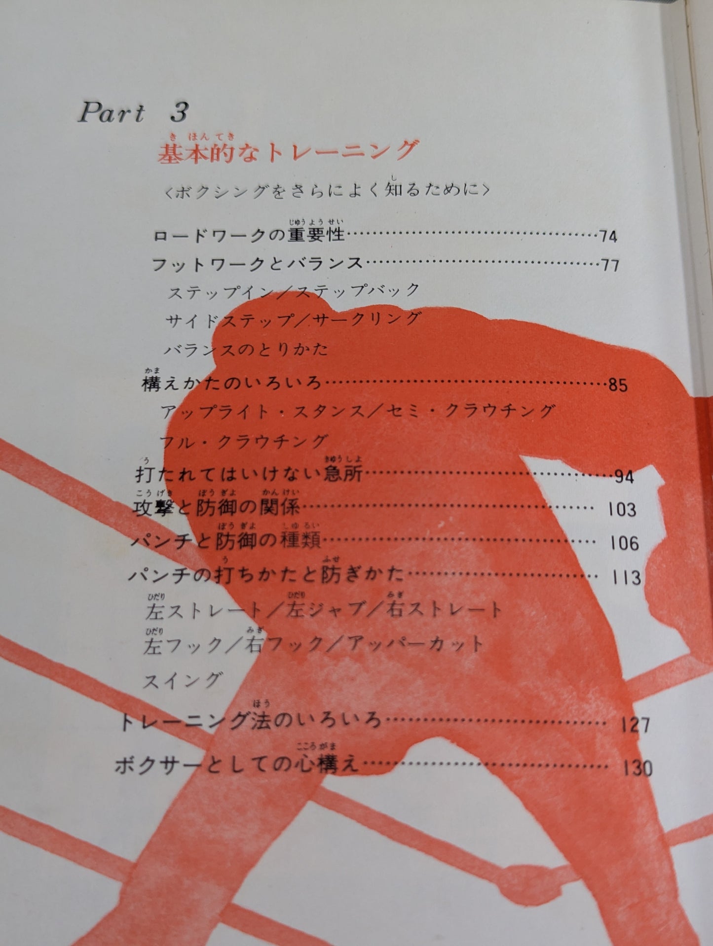 カラー版 ジュニア入門百科 ボクシング入門