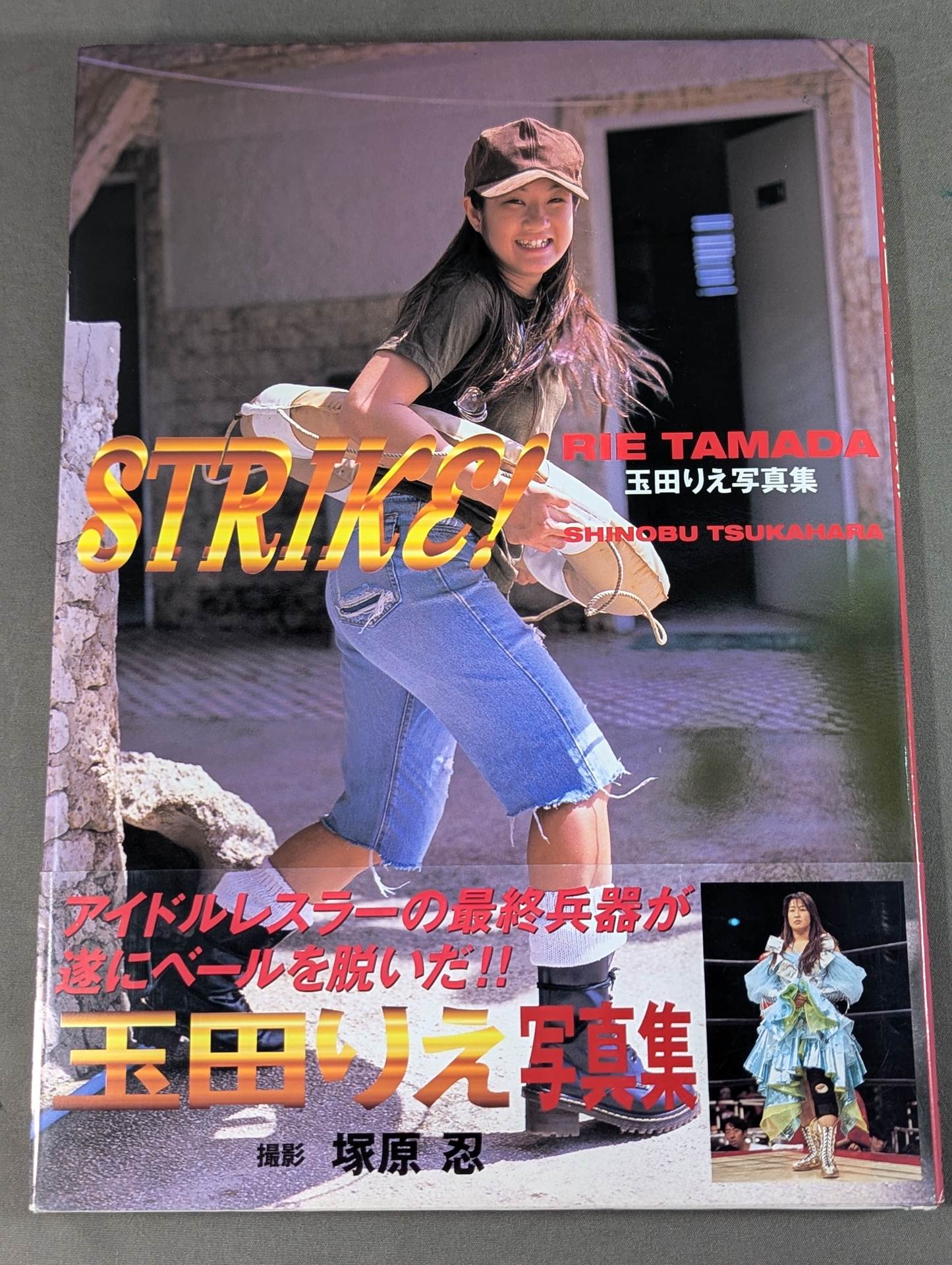 Rie Tamada photo collection STRIKE!