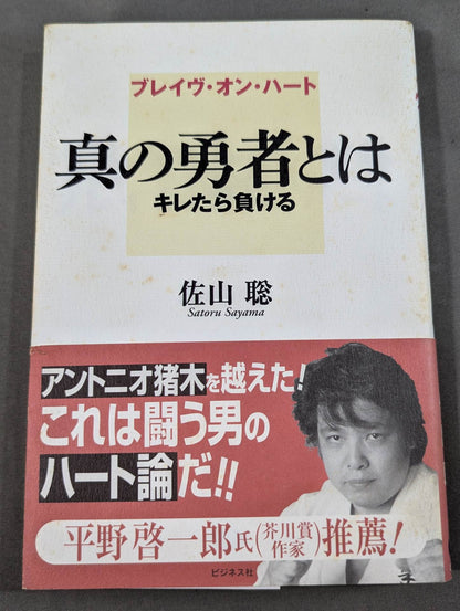 ブレイヴ・オン・ハート 真の勇者とは キレたら負ける