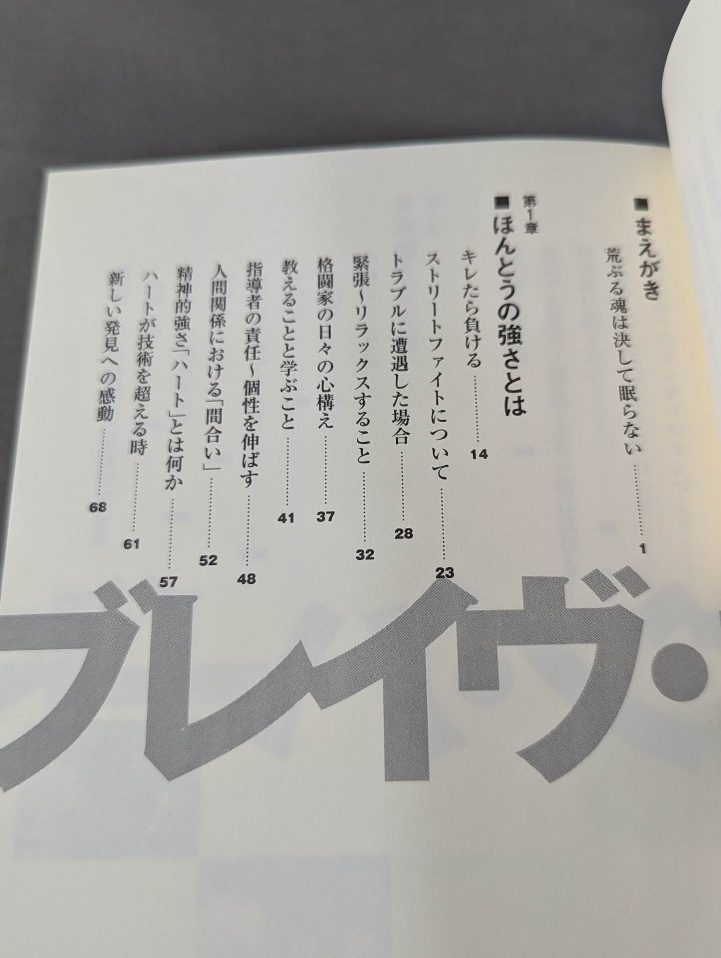 ブレイヴ・オン・ハート 真の勇者とは キレたら負ける