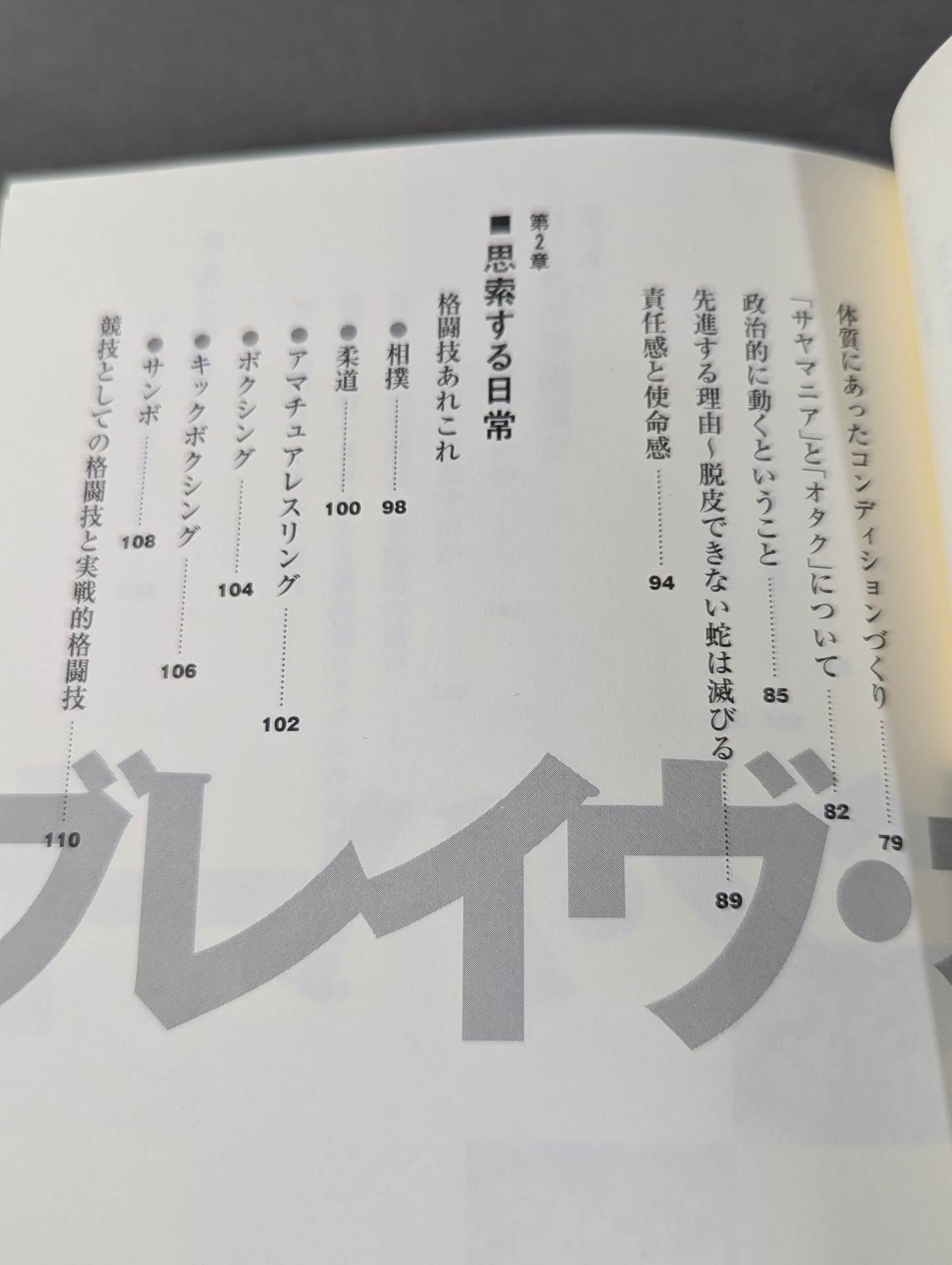 ブレイヴ・オン・ハート 真の勇者とは キレたら負ける