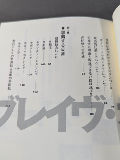 ブレイヴ・オン・ハート 真の勇者とは キレたら負ける