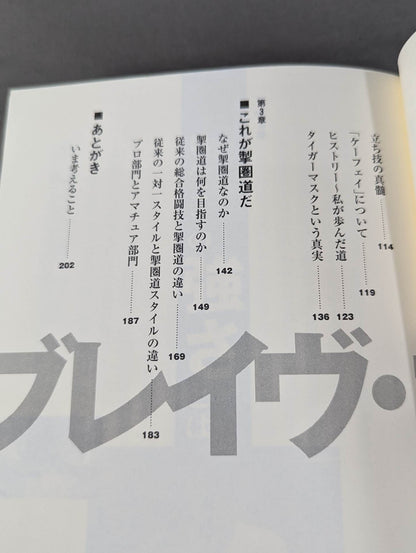 ブレイヴ・オン・ハート 真の勇者とは キレたら負ける