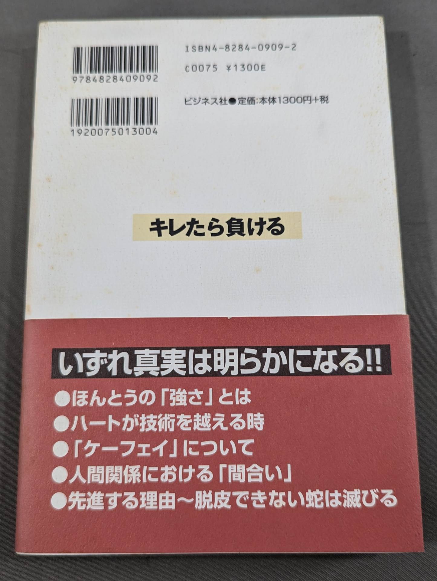 ブレイヴ・オン・ハート 真の勇者とは キレたら負ける