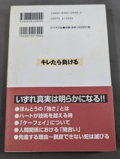 ブレイヴ・オン・ハート 真の勇者とは キレたら負ける