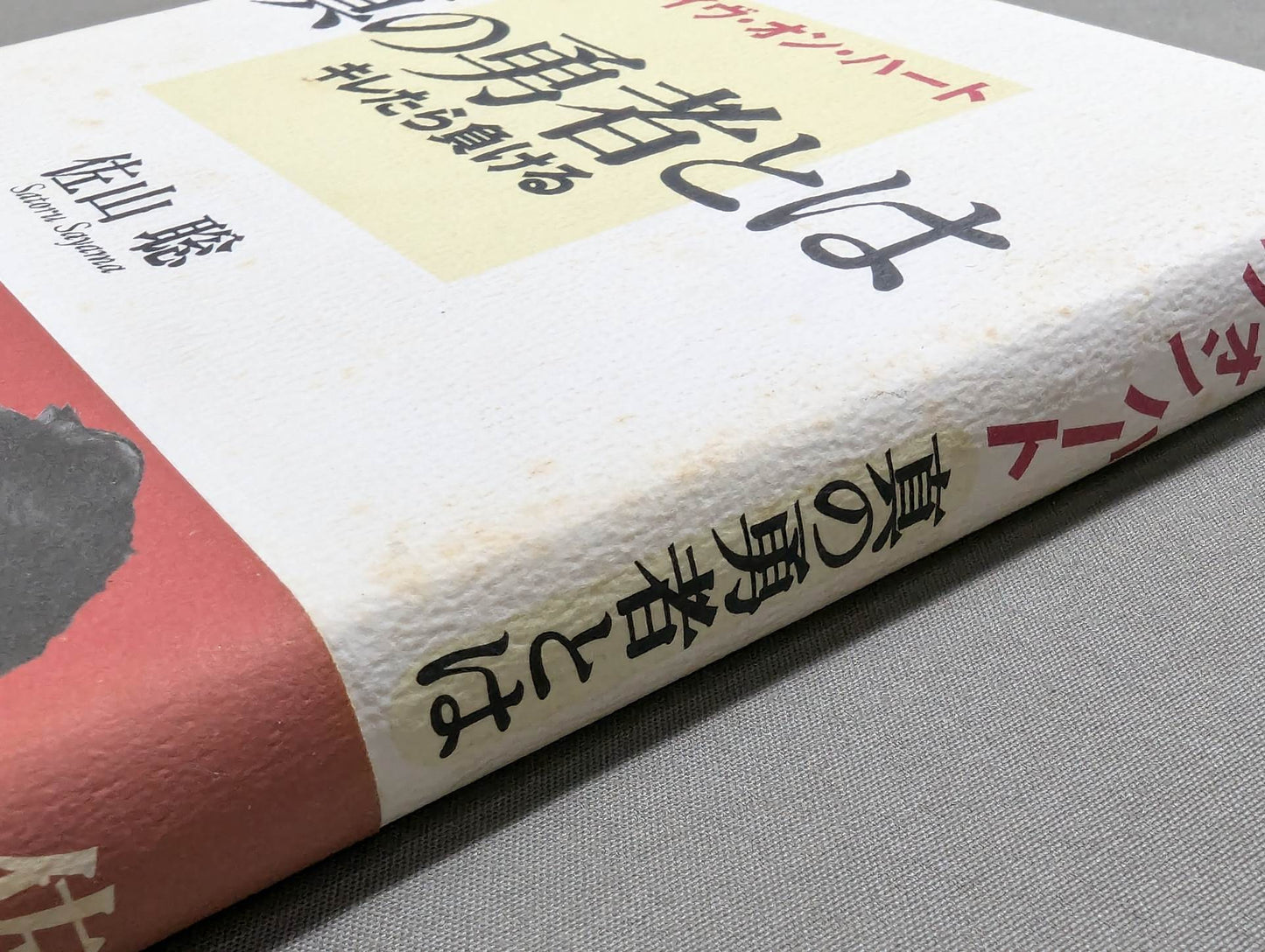 ブレイヴ・オン・ハート 真の勇者とは キレたら負ける