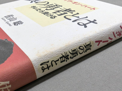 ブレイヴ・オン・ハート 真の勇者とは キレたら負ける