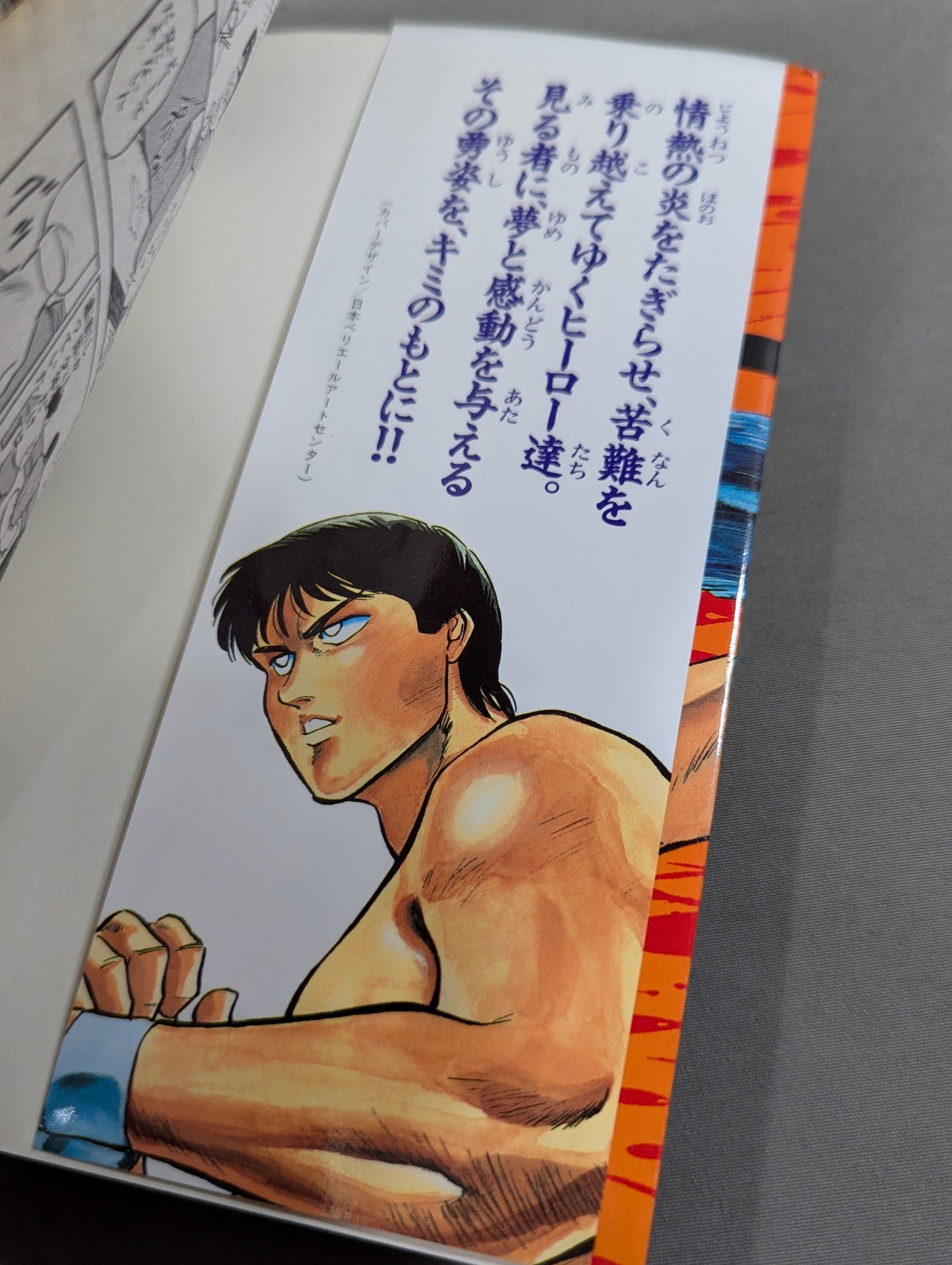 The New Fighting King Akira Maeda 's Story Sports Hero Retsuden 3 Volume 1
