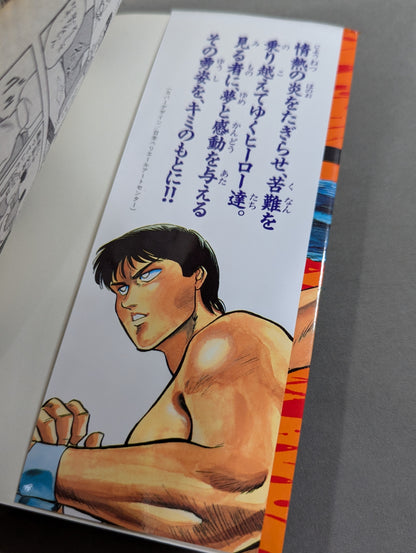 The New Fighting King Akira Maeda 's Story Sports Hero Retsuden 3 Volume 1