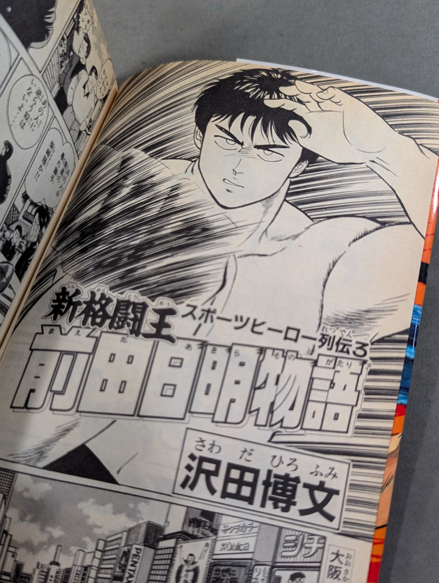 The New Fighting King Akira Maeda 's Story Sports Hero Retsuden 3 Volume 1