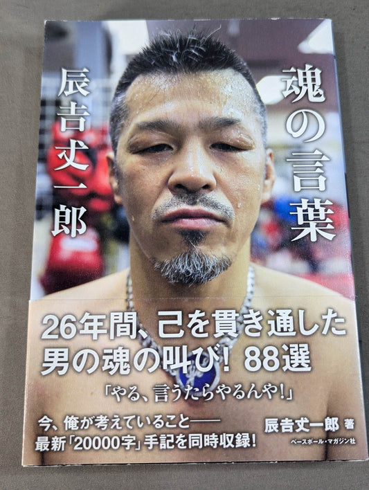 魂の言葉