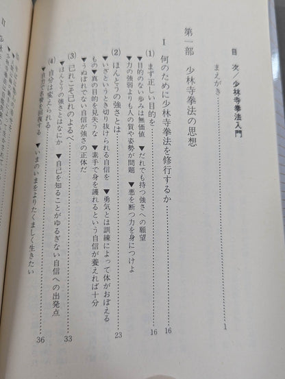 Introduction to Shaolin Temple Kenpo