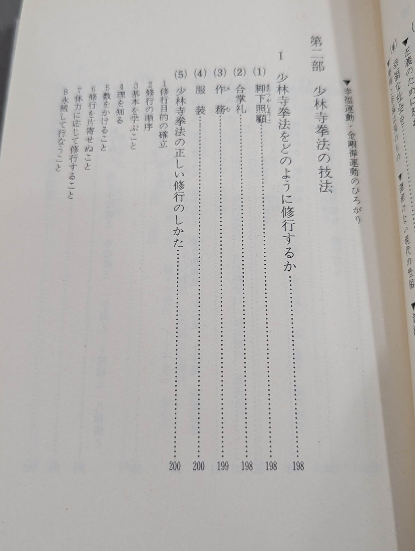 少林寺拳法入門 – 闘道館