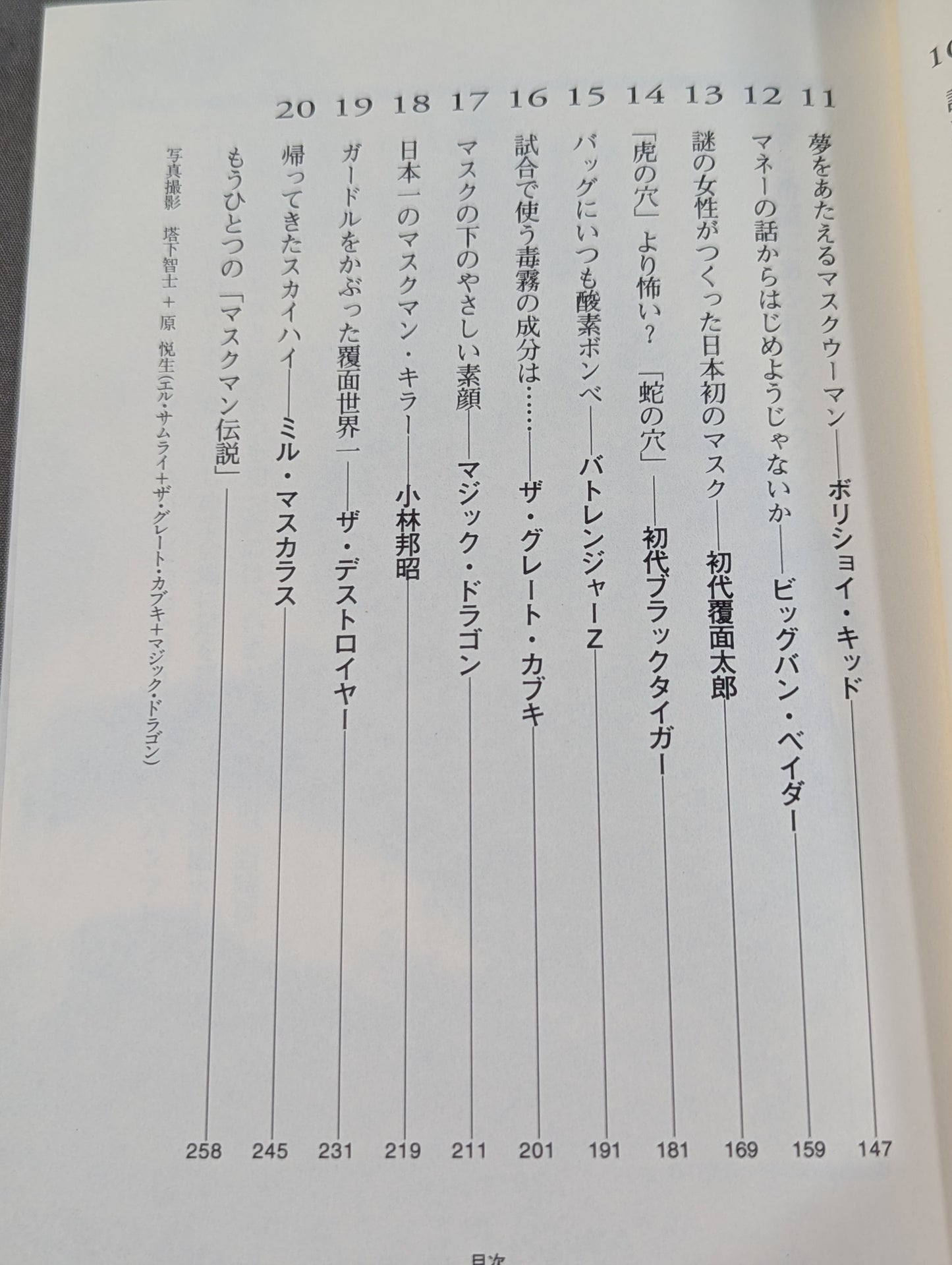 マスクマン伝説  マスクをぬいだドリーム・メッセンジャーたち