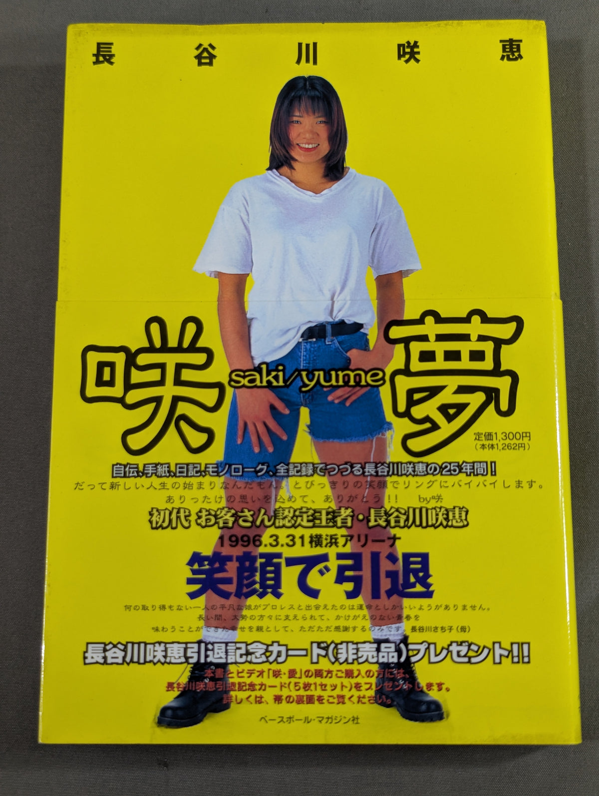 【長谷川咲恵 直筆サイン入り】咲夢