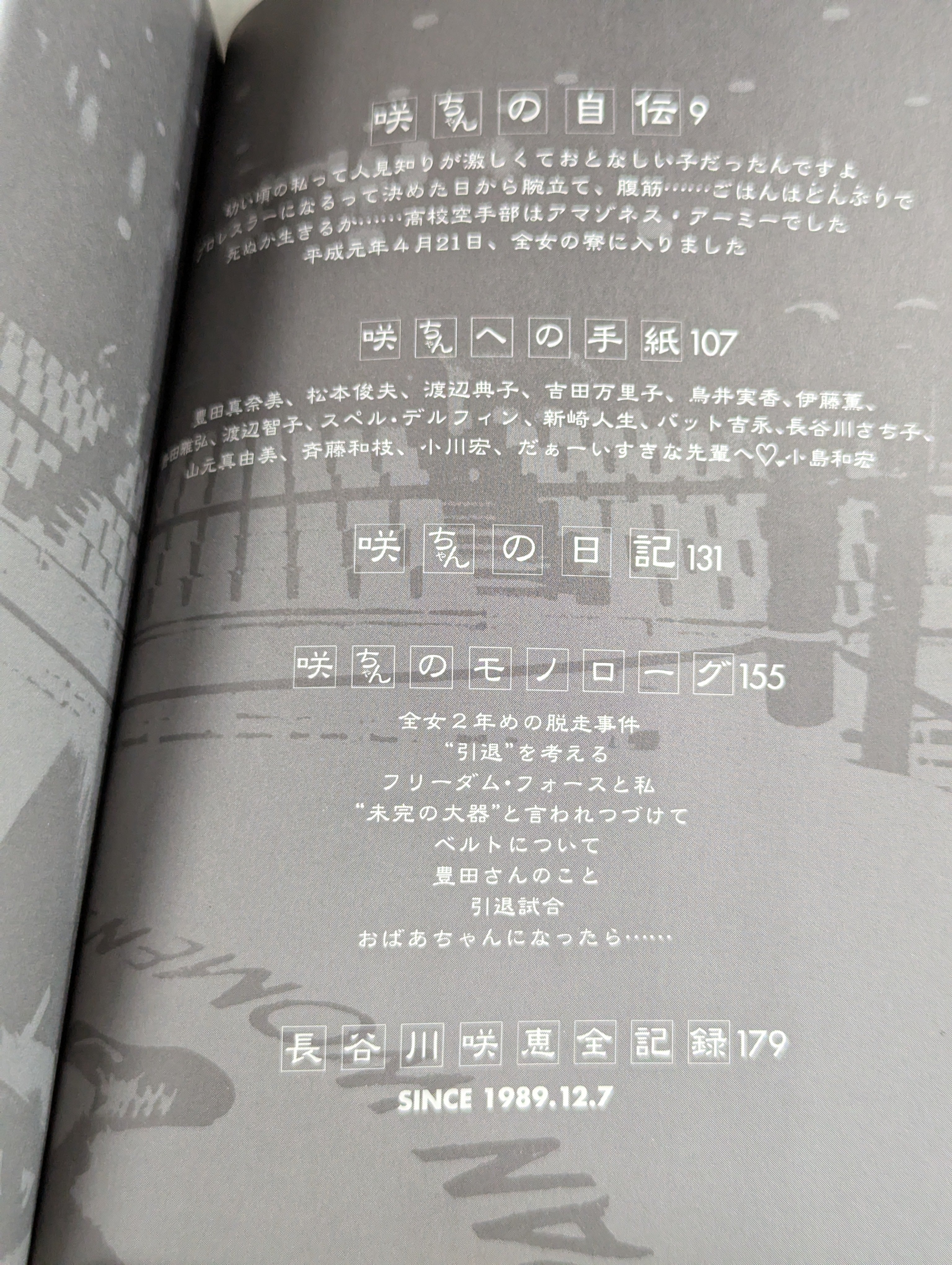 夢暦長崎奉行、作者自筆サイン入り 長谷川咲恵 直筆サイン入り】咲夢 – 闘道館