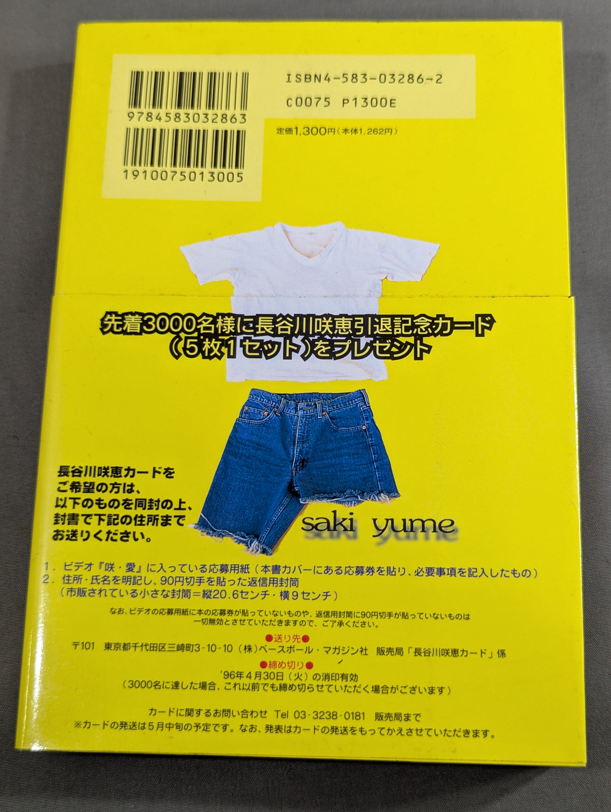【長谷川咲恵 直筆サイン入り】咲夢