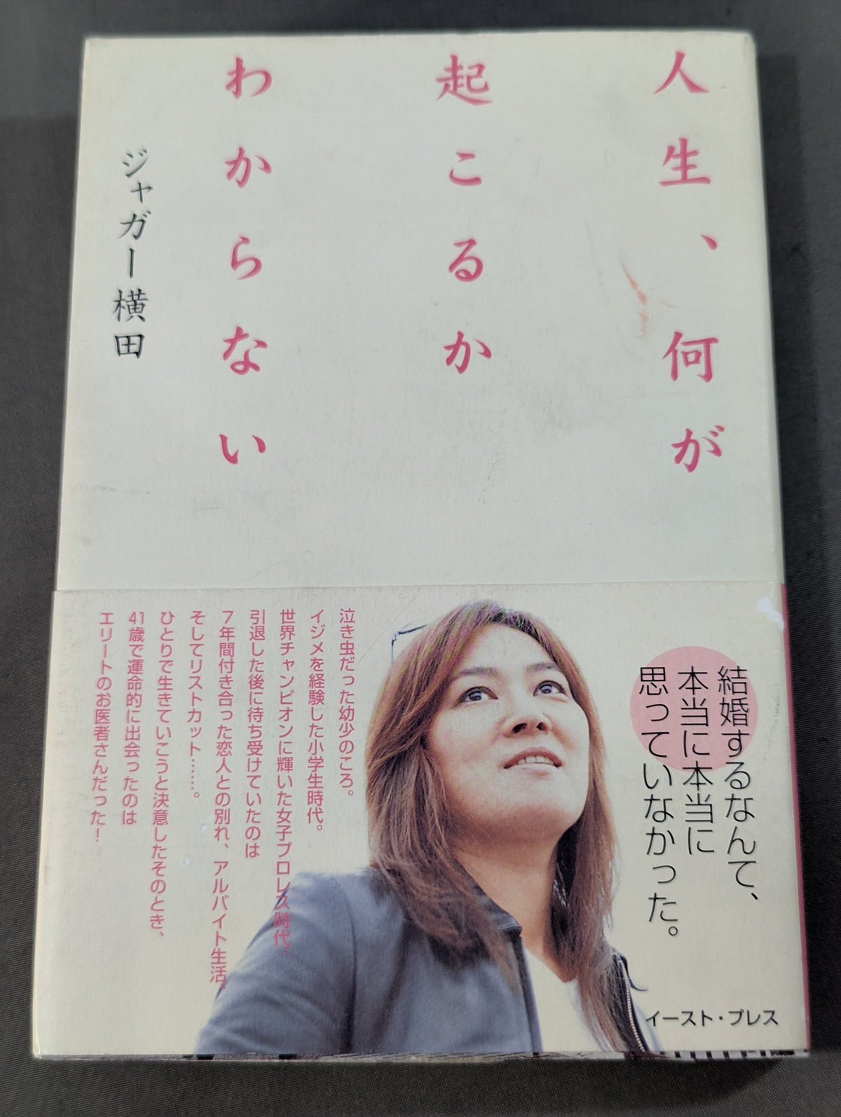 人生､何が起こるかわからない