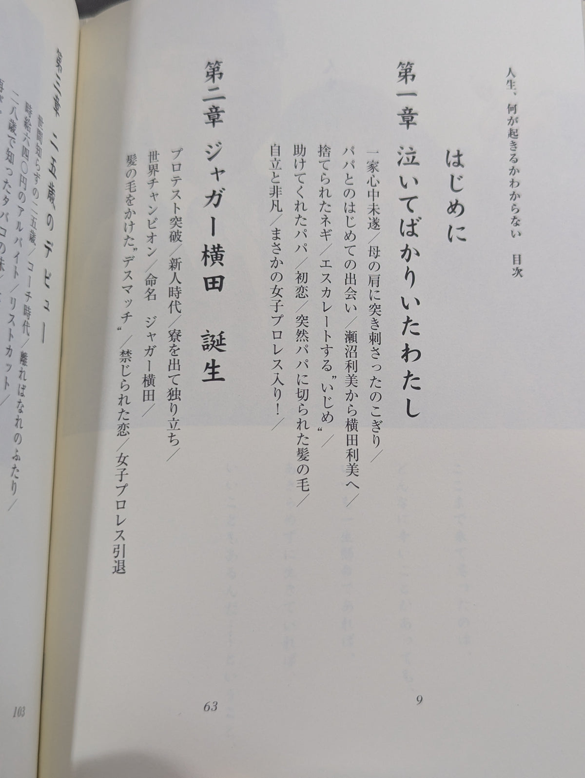 人生､何が起こるかわからない