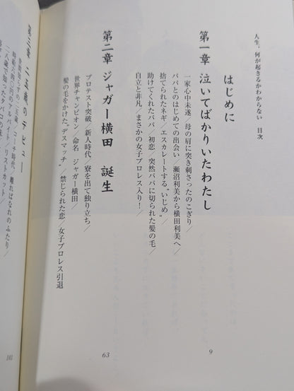 人生､何が起こるかわからない