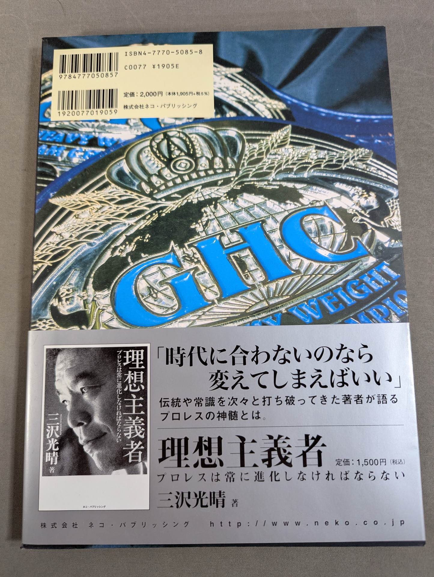 丸KEN 直筆サイン入り】心打 SHIN-UCHI 俺たちが目指す最高の場所 – 闘道館