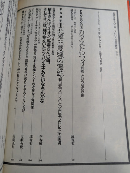 Bessatsu Takarajima 302 Pro Wrestling  End of the Century Reader Definitive Edition!