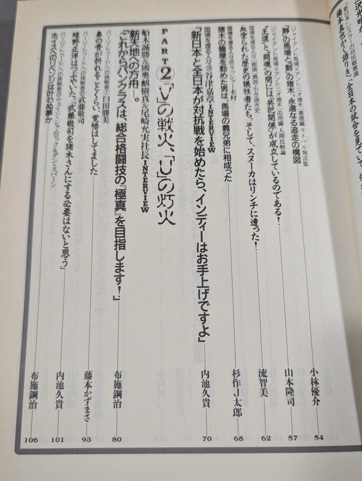 Bessatsu Takarajima 302 Pro Wrestling  End of the Century Reader Definitive Edition!