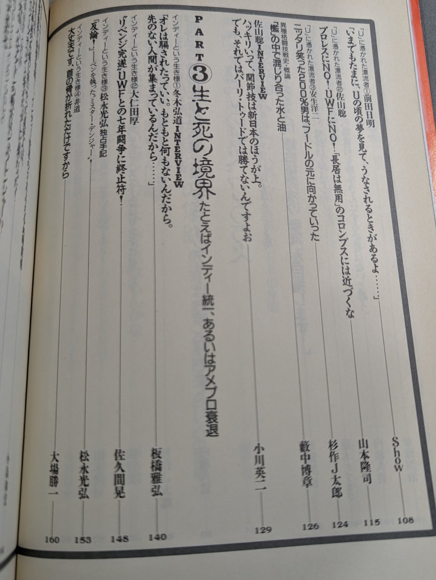 Bessatsu Takarajima 302 Pro Wrestling  End of the Century Reader Definitive Edition!