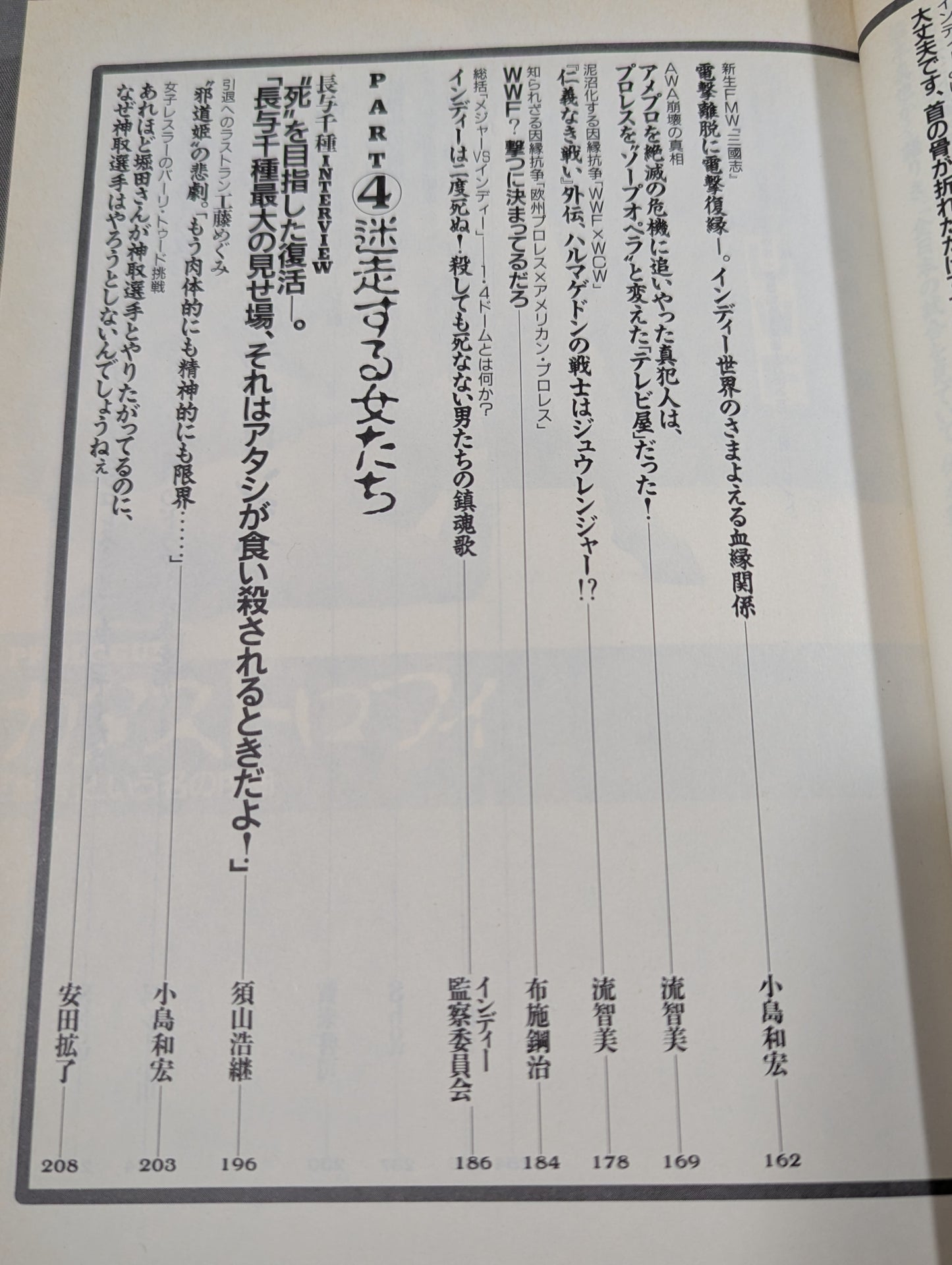 Bessatsu Takarajima 302 Pro Wrestling  End of the Century Reader Definitive Edition!